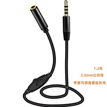 3.5mm公转母音频线手机音响电脑带麦线控可调音量耳机连接延长线