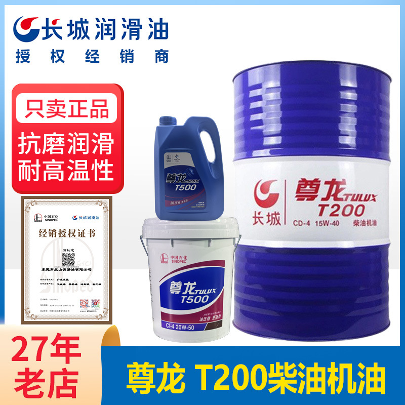 长城尊龙柴机油T200农用摩托车拖拉挖掘机叉车发动机专用油柴油车
