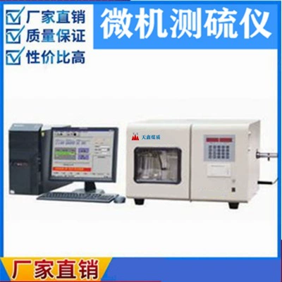 Микрокомпьютерный измеритель серы для тяжелого масла, микрокомпьютерный измеритель серы