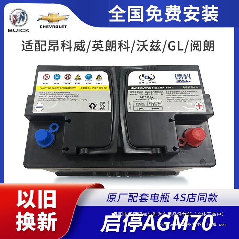 オリジナルのスタートストップ AGM70A は、GL Yinglang Enkevicoz Yuelang 車のバッテリー貯蔵卸売に適応します|undefined