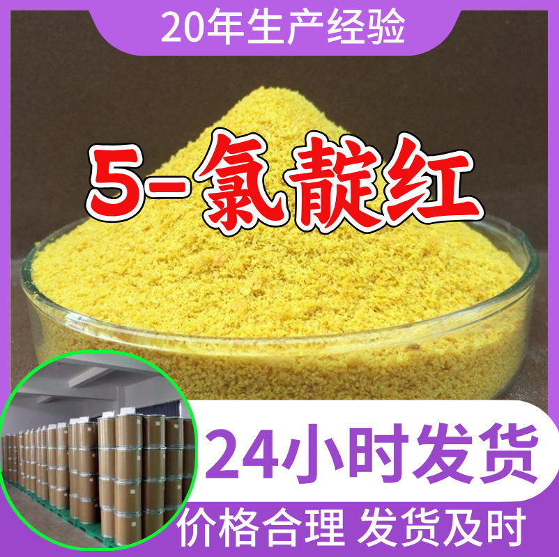 5-氯靛红 5-氯-2,3-吲哚二酮源头工厂工业级分析山东浙江江苏上海