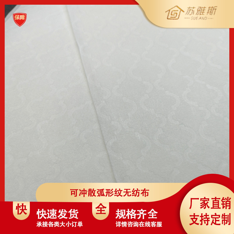 可冲散弧形纹无纺布 湿厕纸 水刺无纺布 无纺布卷材 厂家直销