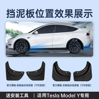 3 Punch-Free Original Car-Specific | Mudguard - adapted-to-the-old-model-y-official-model-multi-layer-protection-front-rear-wheel-4-piece-set