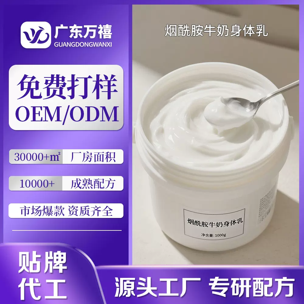 定制烟酰胺身体乳院线全身美白牛奶体膜大白罐滋润嫩肤保湿身体膜