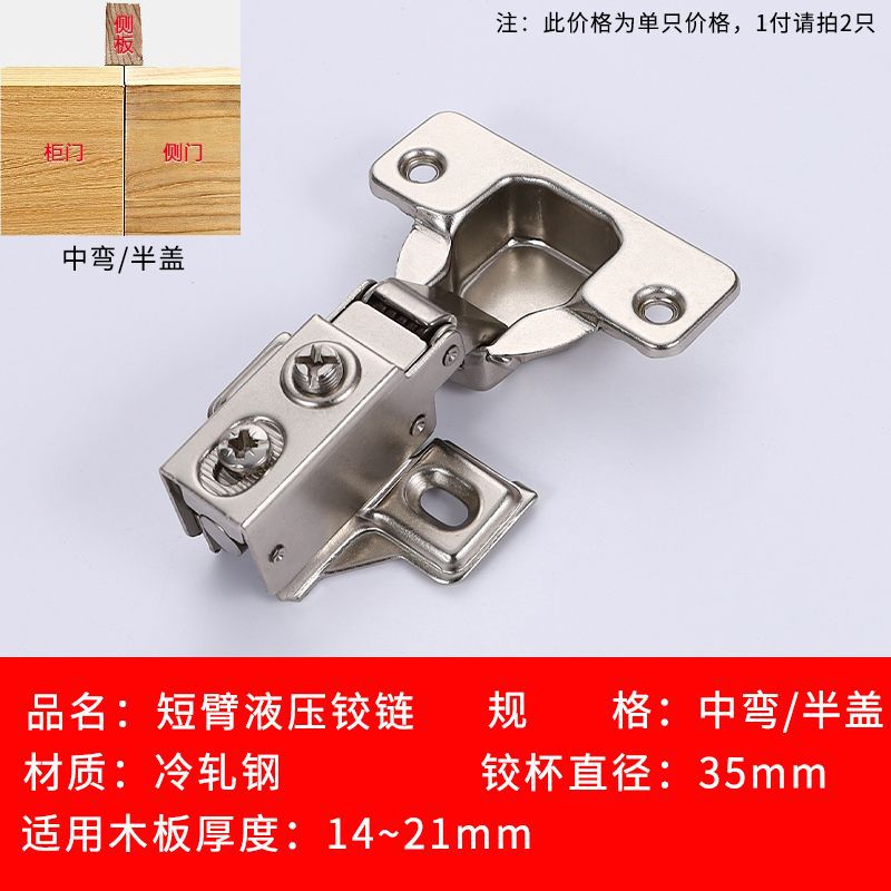 Short arm hydraulic hinge (mid-bend-half cover) bottom + 1 spacer