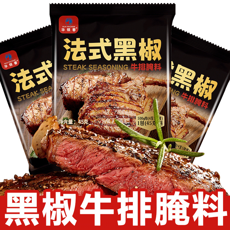 Black Pepper Fried Baked Powder Black Pepper Marinade Pork Chops Black Pepper Steak Black Pepper Shrimp Western Food Marinated Barbecue Authentic Home Pack