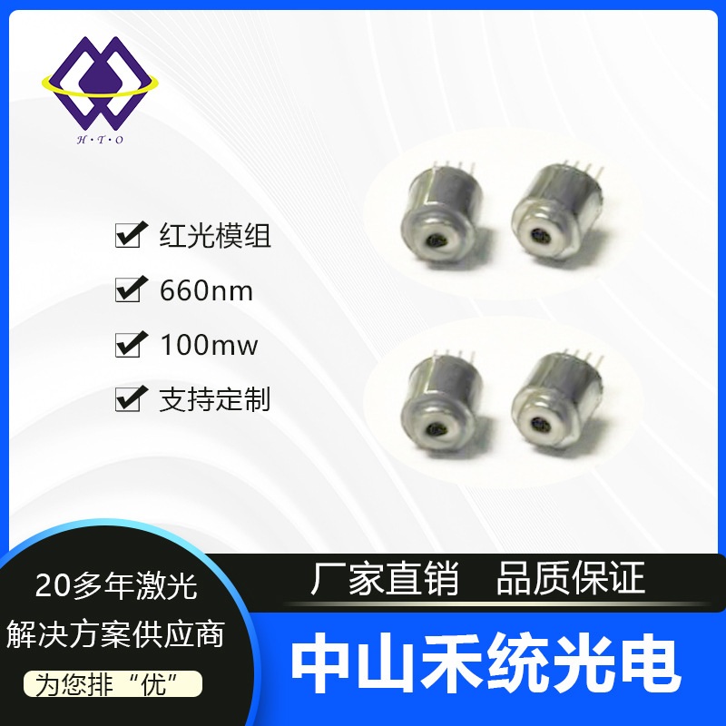 660nm 100mW夏普红光激光二极管草坪灯发光管激光LD半导体激光头