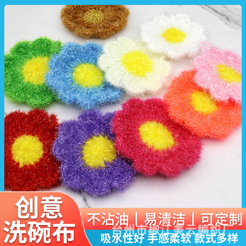 식기 세척 타월 테이프 실크 해바라기 청소 천 손으로 뜨개질 수세미 한국 아크릴 주방 그릇 천