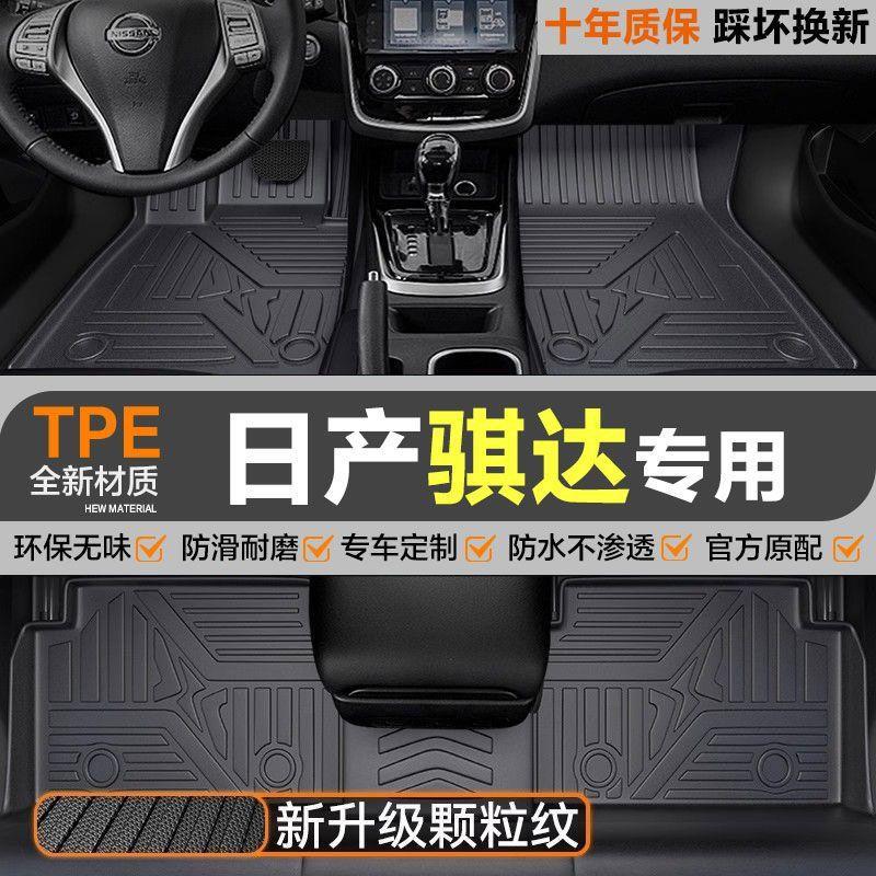 Suitable for Nissan Tiida TPE car floor mats, upgraded with 3D particles, non-slip, full coverage, waterproof, wear-resistant, eco-friendly, odorless