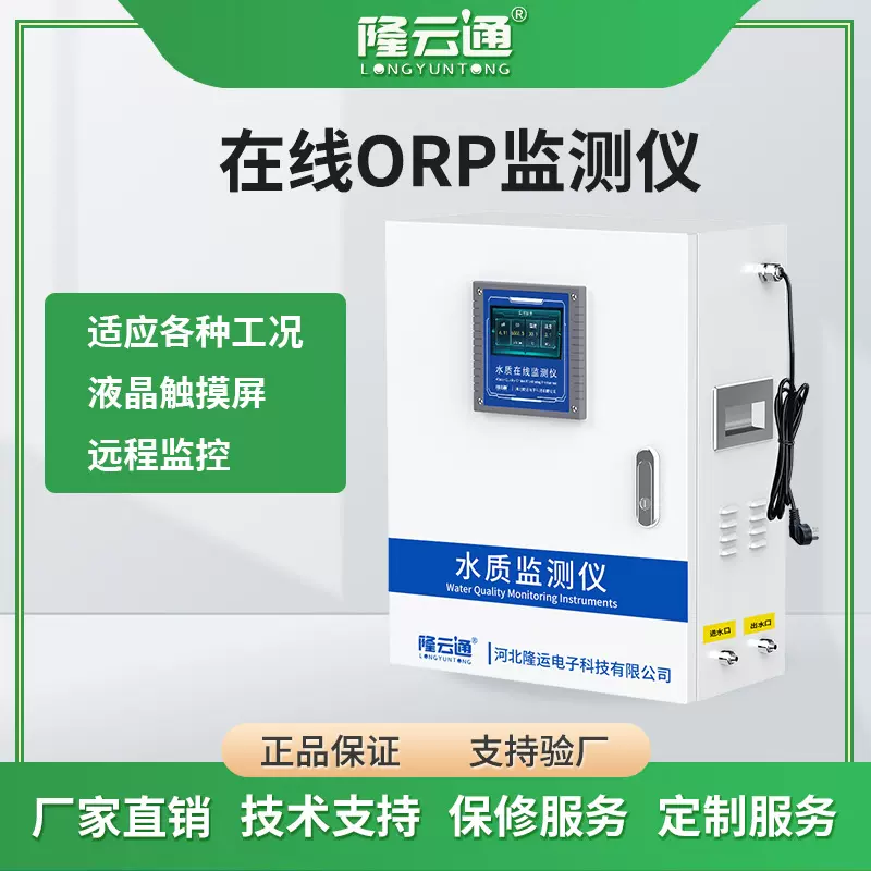 多功能余氯检测仪PH计浊度臭氧orp水质监测仪悬浮物电极控制器