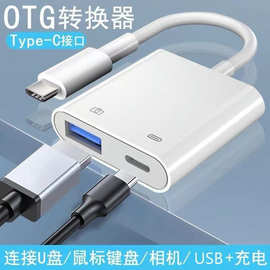 Type-C转接器OTG充电二合一转接线 OTG转接头 手机平板直播同步器