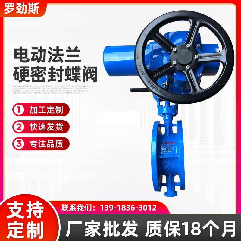 电动法兰硬密封蝶阀开关型一体化调节型防爆型开维喜沪工密封蝶阀