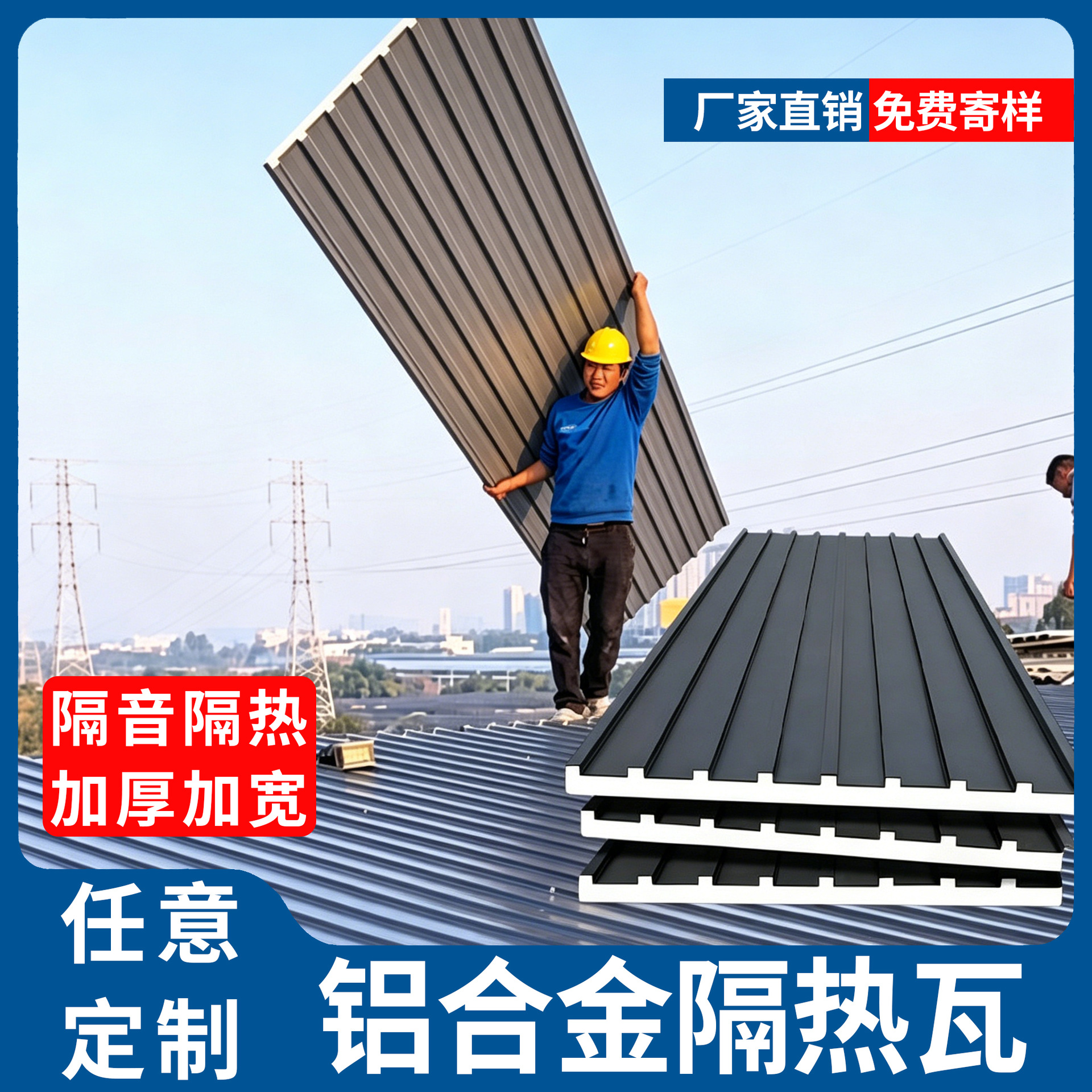 长城板隔热铝瓦铝合金屋顶瓦别墅自建房隔音防水阳台露台厂房铝板