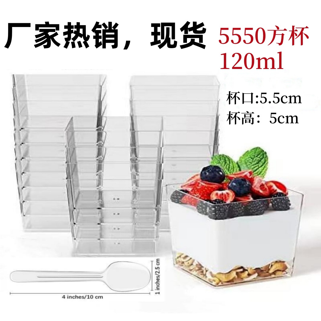 5盎司方形开胃菜甜点杯一次性硬塑料慕斯布丁雪糕冰淇淋杯甜品杯