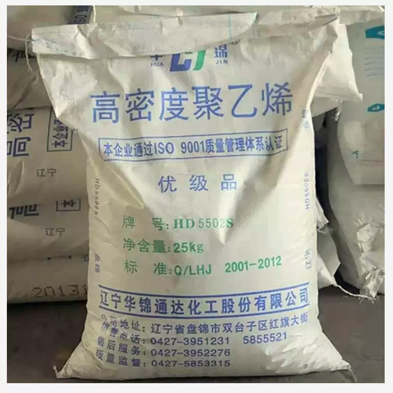 HDPE 华锦化工 HD5502S T5070 注塑吹塑盘锦5502聚乙烯5070