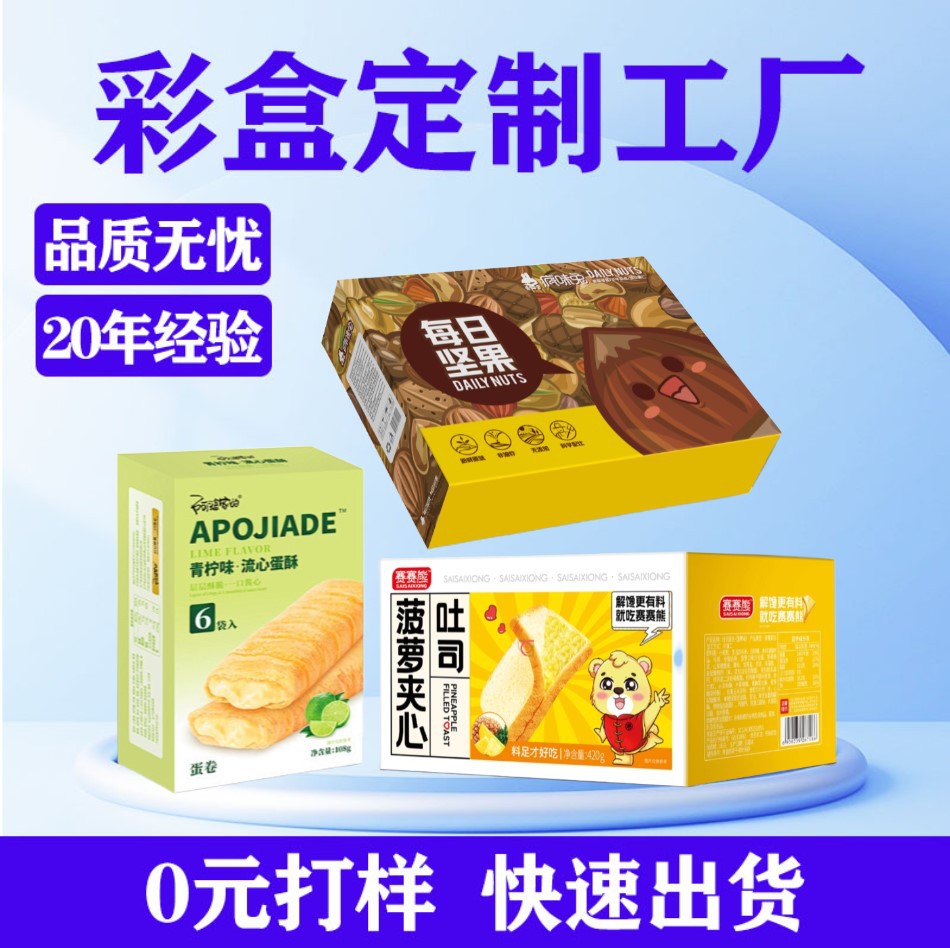 食品礼盒年货包装盒零食大礼包彩盒瓦楞纸箱折叠纸盒彩箱印刷厂家