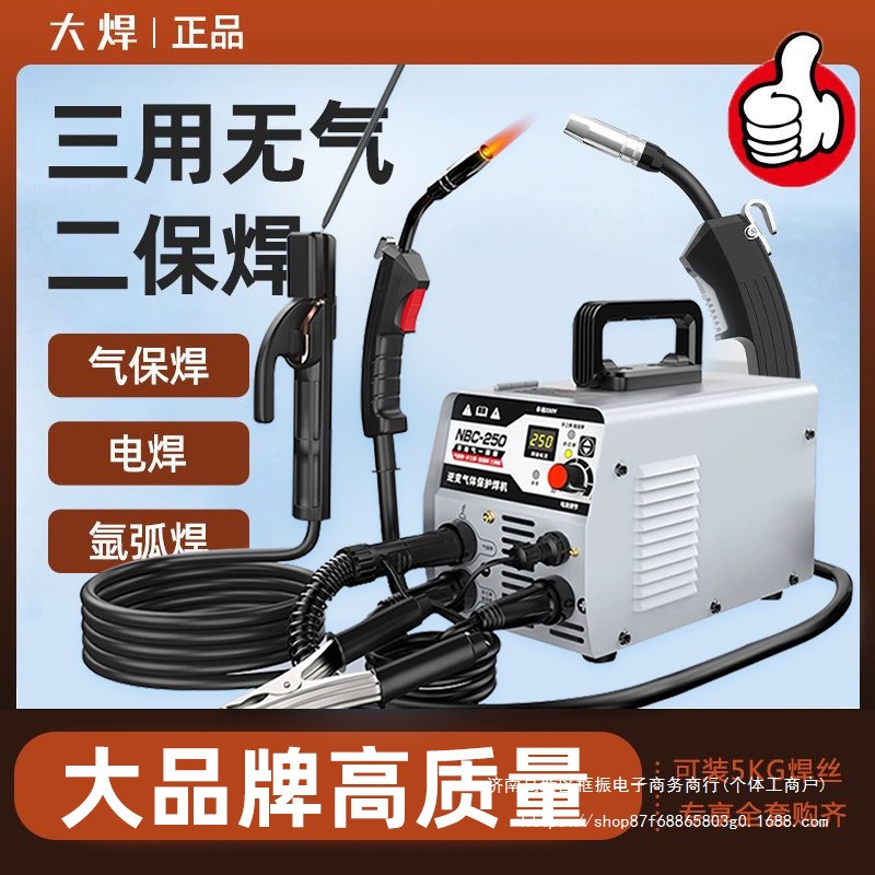 大焊无气二保焊机220v380v双电压家用一体机工地氩弧电焊三用焊接
