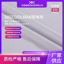 珠地网眼布面料coolmax吸湿排汗布球服运动服速干透气棉涤面料厂