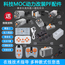 MOC科技机械动力改装怪兽马达电机电池盒动力PF拼装配件DIY积木组