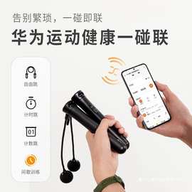 华.为智选 沃莱智能计数跳绳S2 无绳有绳成人学生竞技跳绳有氧训