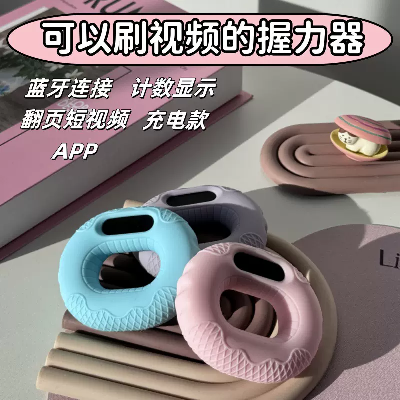 蓝牙翻页握力圈按压硅胶手部力量锻炼连接刷抖音视频握力器计数