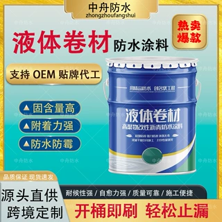 高聚物改性沥青液体卷材涂料彩钢瓦金属屋面补漏水性卫生间防水
