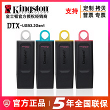 金士顿U盘DTX 64G 128G 256G高速USB3.0带盖投标系统电脑办公优盘