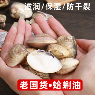 Chinese Clam Oil Old-fashioned Anti-dry Cracking Big Shell Oil Temple Naifu Garry Oil Moisturizing Hand Cream