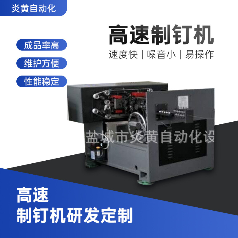 新型高速全自动制钉机 1500*1300*1200高速制钉机 欢迎来电选购