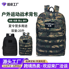 户外迷彩战术双肩包绝地求生吃鸡背包大容量登山运动男新款旅行包