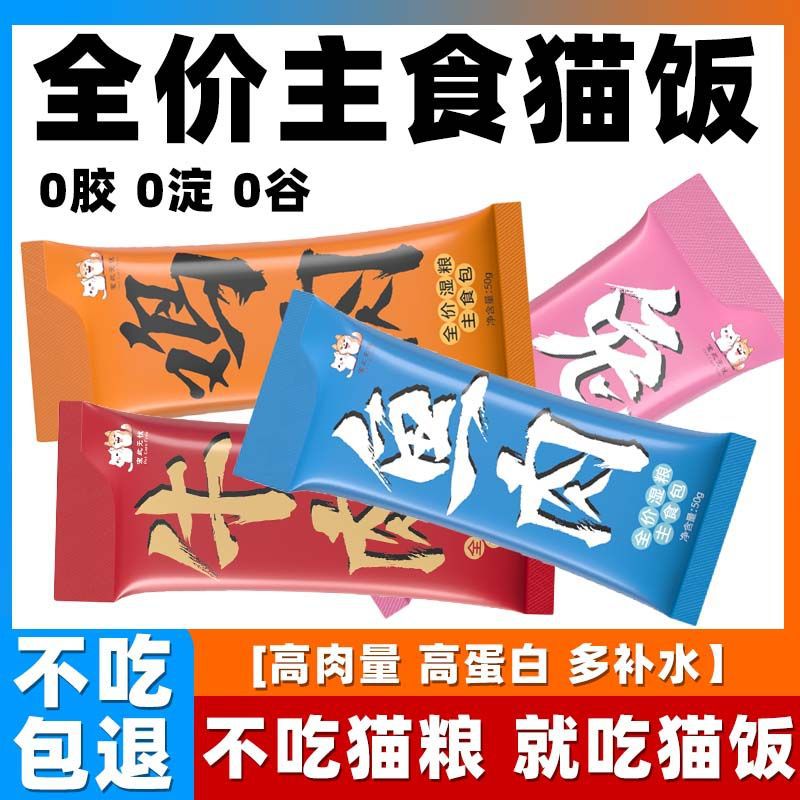 Arroz para gatos, alimento básico para gatos, comida húmeda, paquete fresco, comida para gatos enlatada, pollo, pescado, carne de pato, bocadillos para gatos
