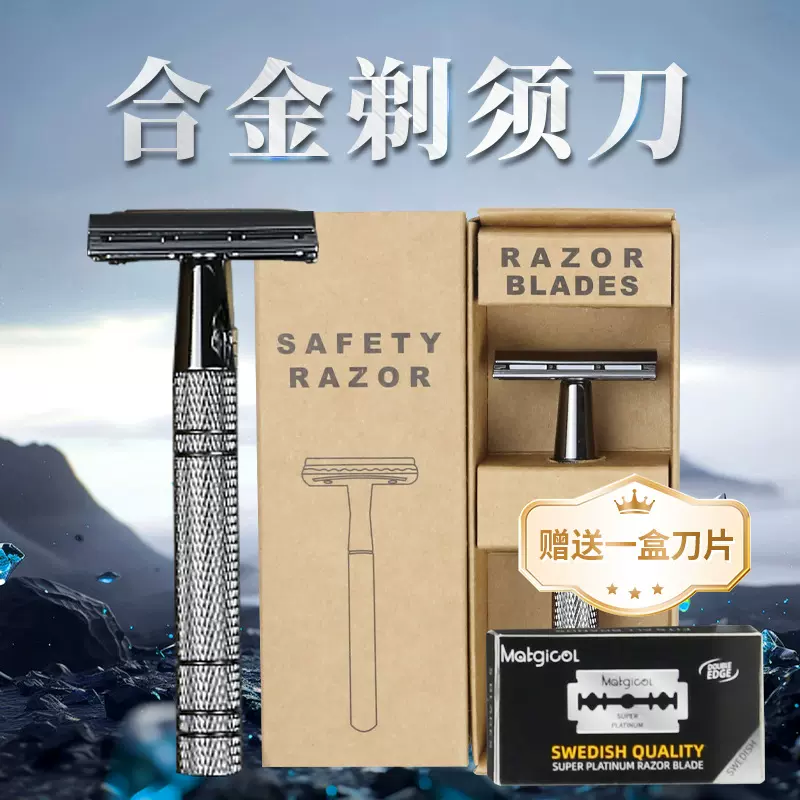 老式剃须刀刮胡子刀手动刮毛刀男士双面刀片礼盒套装复古风