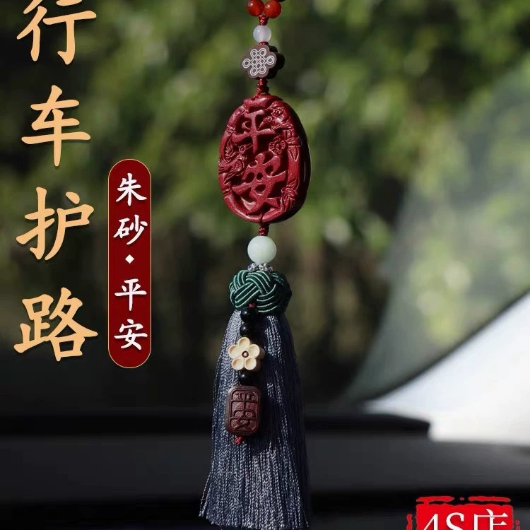 Верный киноварь Ping An Auto подвеска 2024 новый высококачественный мужский автомобильный подвеска атмосферный женский салон