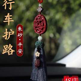 保真朱砂平安汽车挂件2024新款高档男士车载挂件大气女士车内挂饰