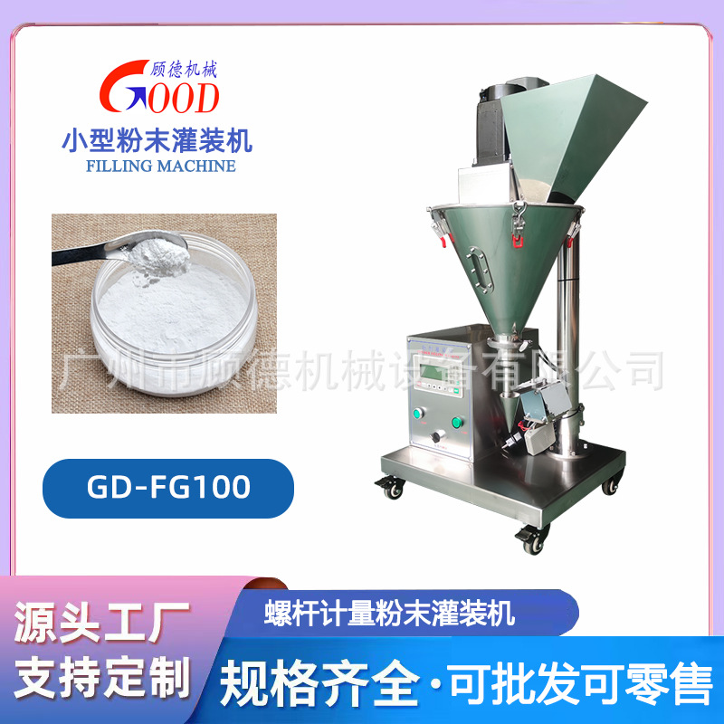 日化粉末痱子粉台式灌装机小型瓶装爽身粉罐装机螺杆中药粉灌装机