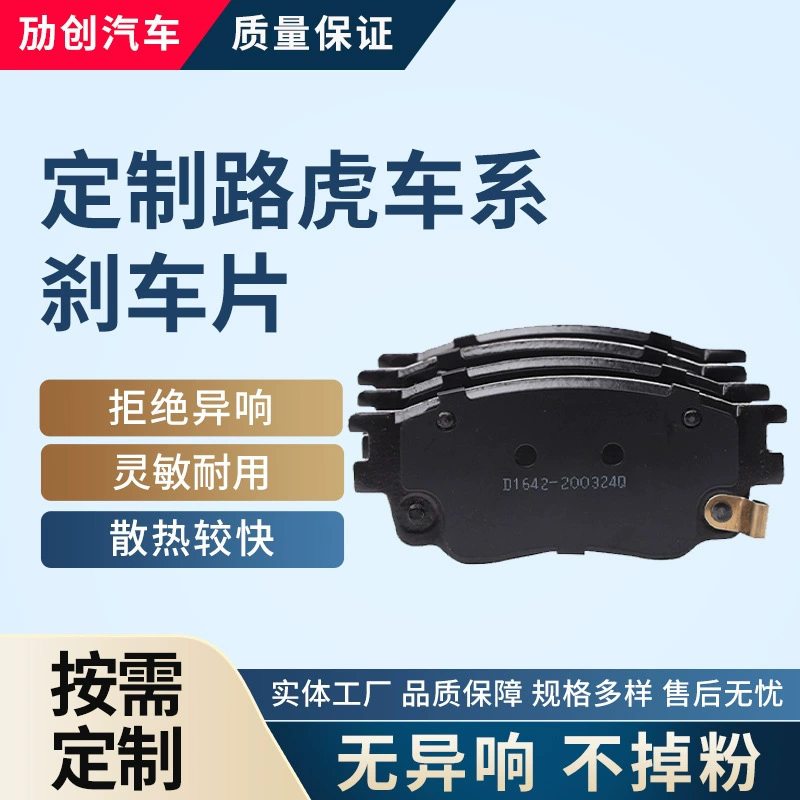 Производитель тормозных колодок Land Rover на заказ, оптовая продажа передних тормозных колодок для автомобилей Land Rover, подходящих для автомобильных аксессуаров Land Rover.