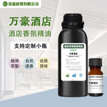 酒店香氛 车载香薰补充液 香味可选 植物萃取 香味清新