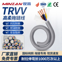 TRVV高柔性拖链电缆234芯 0.3 0.5 0.75 多芯控制特种软拖链电缆