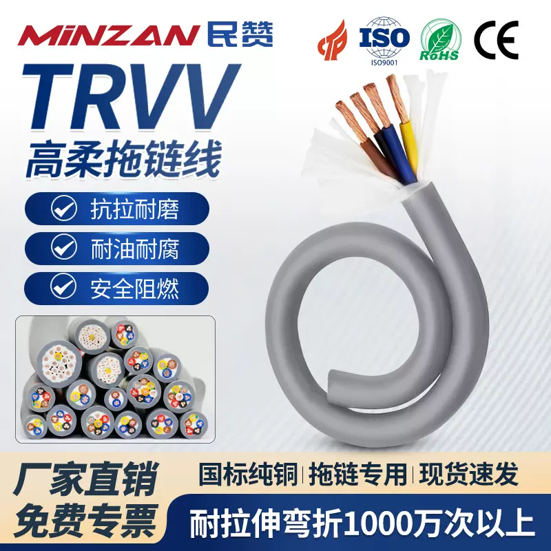 国标TRVV高柔性拖链电缆2/3/4芯0.3/0.5/0.75多芯控制特种软电线