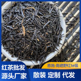 蓝焙恩施高硒野茶红茶富硒茶明前手工制作工夫红茶散装批发茶叶