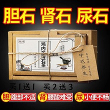 石清茶排石结石胆排清石茶溶肾胆石化石鸡内金碎石三金排石汤