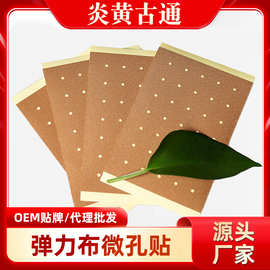 工厂直发弹力布打孔膏药 批发裸贴膏药 冷敷贴颈肩腰腿贴一件代发