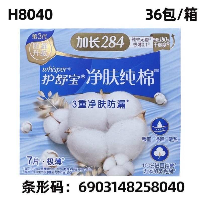 护舒宝卫生巾柔棉液体全系列卫生巾整箱批发液体卫生巾少女卫生巾|undefined