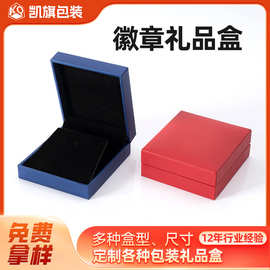 现货徽章奖牌盒包装盒胸针纪念章校徽礼盒首饰盒厂家供应