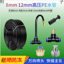 ����f���F���^8mm12mm���pe�ܽ����F���Ԅӝ�����ˮ��������