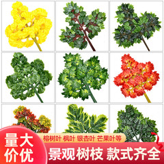 擬似ガジュマルの木の葉の赤いカエデの葉の銀杏の葉の偽の枝の葉の秋の工事は緑を植えて庭園の緑化の卸売りを植えます。