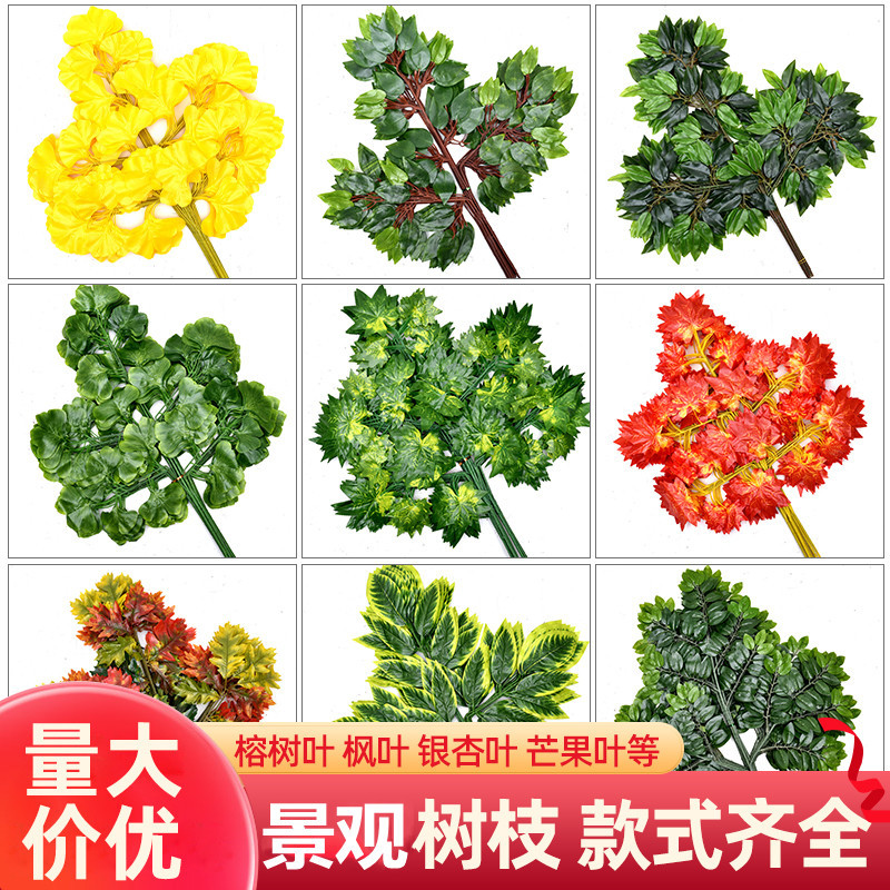 仿真榕树叶红枫叶银杏叶假树枝树叶秋季工程装饰绿植园林绿化批发