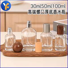 现货螺口高档木盖香水分装瓶按压玻璃喷雾瓶30毫升化妆品小样替换