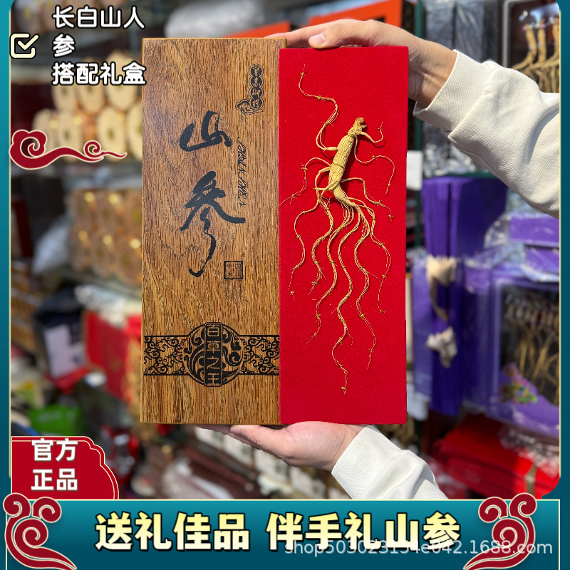 甄选人参长白山天然人参野山参林下参野生人参东北特产干人参泡酒
