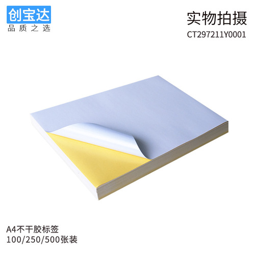 A4 kraft paper self-adhesive A5 A3 A3+ dark self-adhesive coated paper label sticker